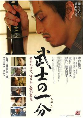 武士的一分(大結(jié)局)