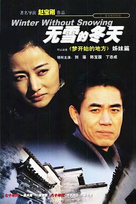無雪的冬天第01集