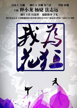 我為花狂(大結局)