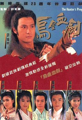 烏金血劍第01集