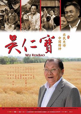 吳仁寶(大結局)