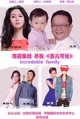 吾兒可教第01集