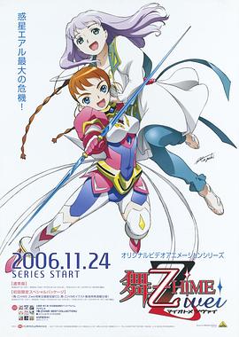 舞-乙HiME Zwei第01集