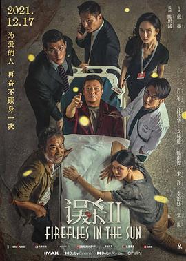 誤殺2(大結(jié)局)