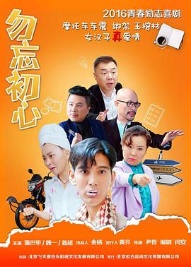 勿忘初心(大結局)