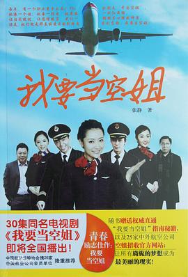 我要當(dāng)空姐第01集
