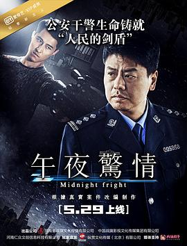午夜驚情2017(大結局)