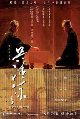 吳清源(大結局)