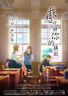 我想吃掉你的胰臟(大結局)