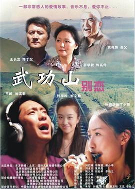 武功山別戀(大結局)