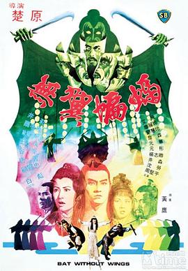 無翼蝙蝠(大結(jié)局)