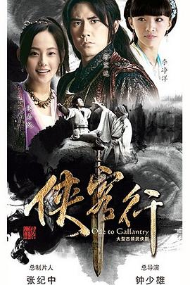 俠客行第01集