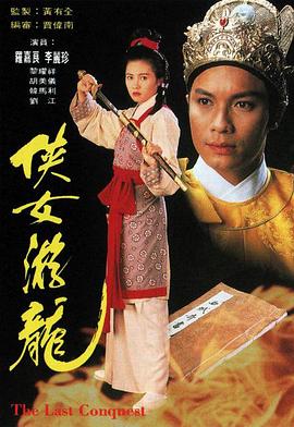 俠女游龍國語第01集