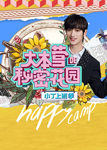 小丁上班季第1期