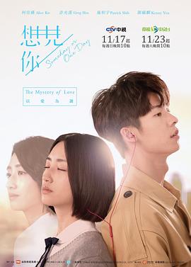 想見你第01集