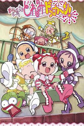 小魔女DoReMi 大合奏！第01集