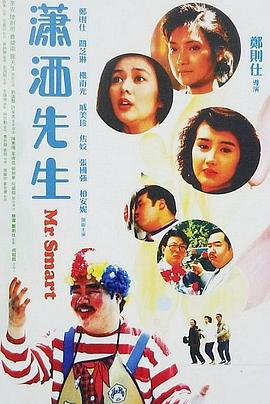 瀟灑先生HD國語