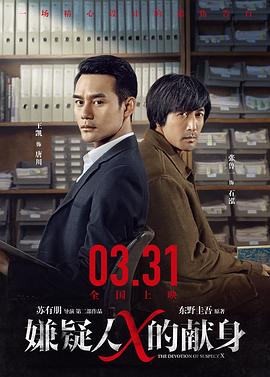 嫌疑人X的獻身(大結(jié)局)