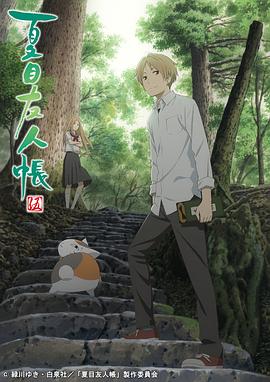 夏目友人帳第五季OVA