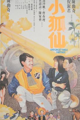 小狐仙(大結局)