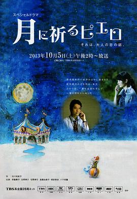 向月亮祈禱的小丑(大結局)