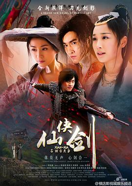 仙俠劍第01集