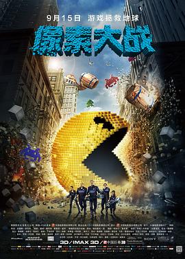 像素大戰(大結局)