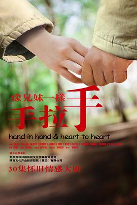 像兄妹一樣手拉手第01集