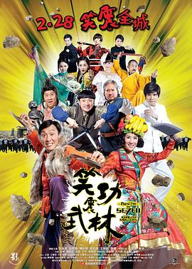 笑功震武林(大結局)