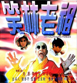 笑林老祖(大結局)