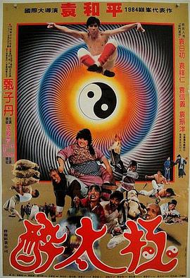 笑太極(大結局)