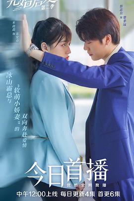 先婚后愛第二季第01集