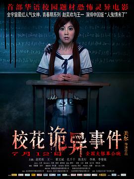 校花詭異事件(大結局)