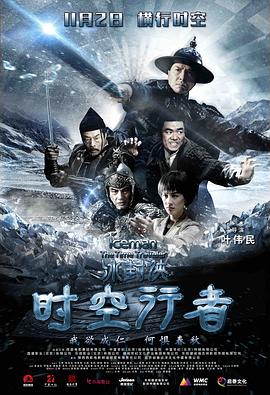 冰封俠：時空行者(大結局)