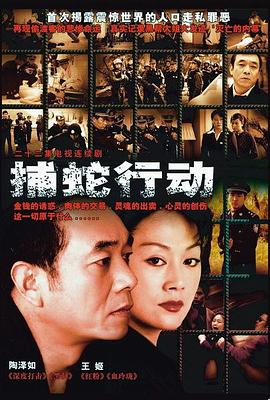 捕蛇行動第01集