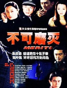 不可磨滅第01集