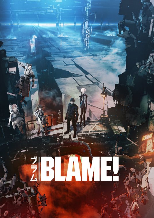 BLAME!(大結(jié)局)