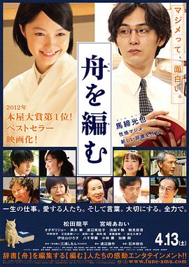 編舟記2013(大結(jié)局)