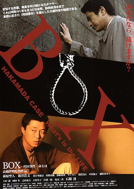 BOX 袴田事件 命とは(大結局)