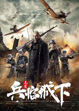 兵臨城下·虎賁(大結局)