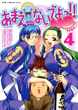 別撒嬌了！喝！第01集