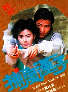 捕風漢子(全集)