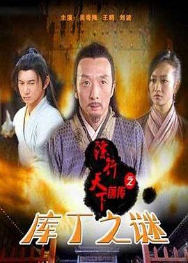 鏢行天下前傳之庫丁之謎(大結局)