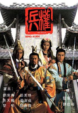 兵權第01集