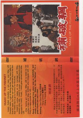 補破網(大結局)
