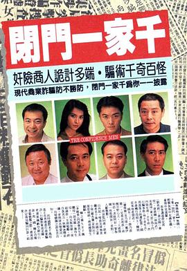 閉門一家千第01集