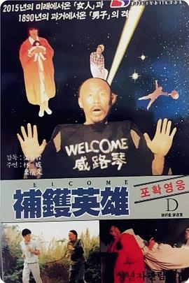 補鍋英雄(大結局)