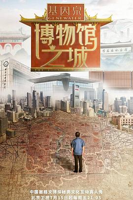 博物館之城20220715期