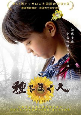 播種者(大結局)