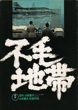 不毛地帶(大結(jié)局)